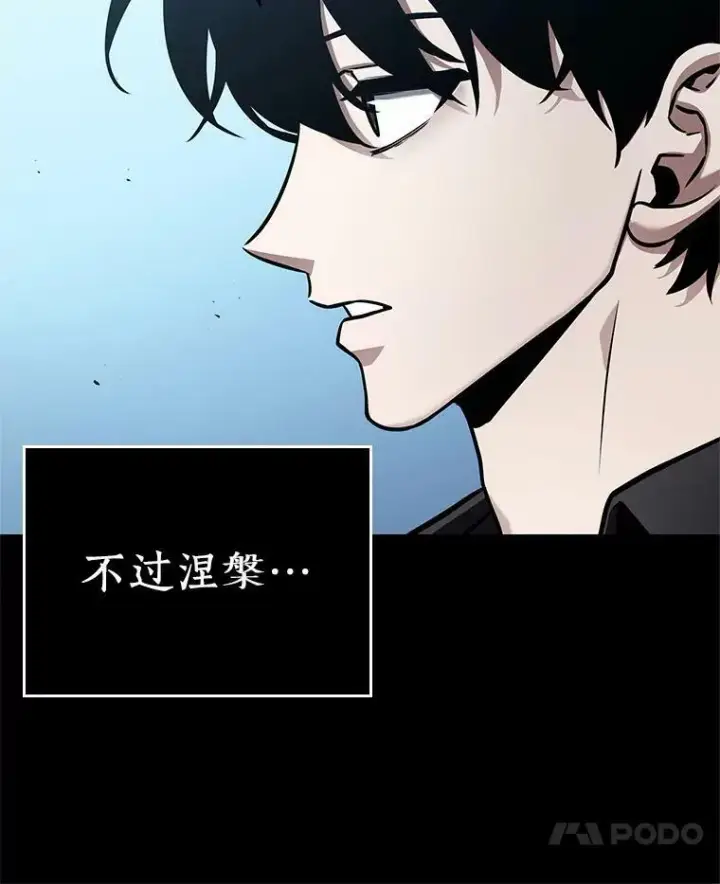 漫画《全知读者视角》158.最强替罪羊第7张图