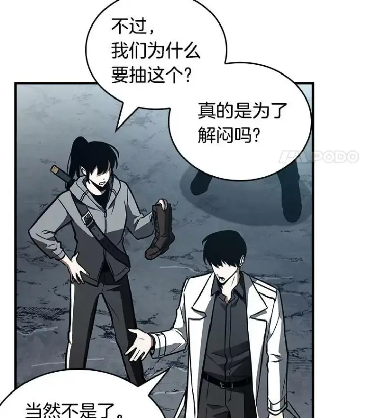 漫画《全知读者视角》158.最强替罪羊第71张图