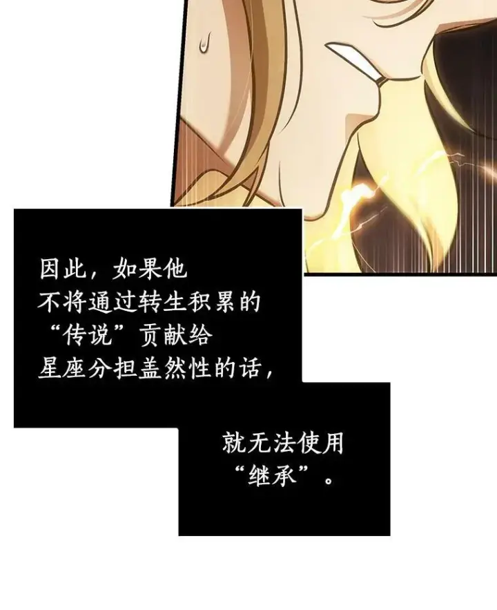 漫画《全知读者视角》158.最强替罪羊第88张图
