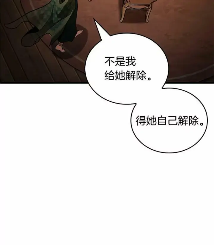 漫画《全知读者视角》159.最强替罪羊第10张图