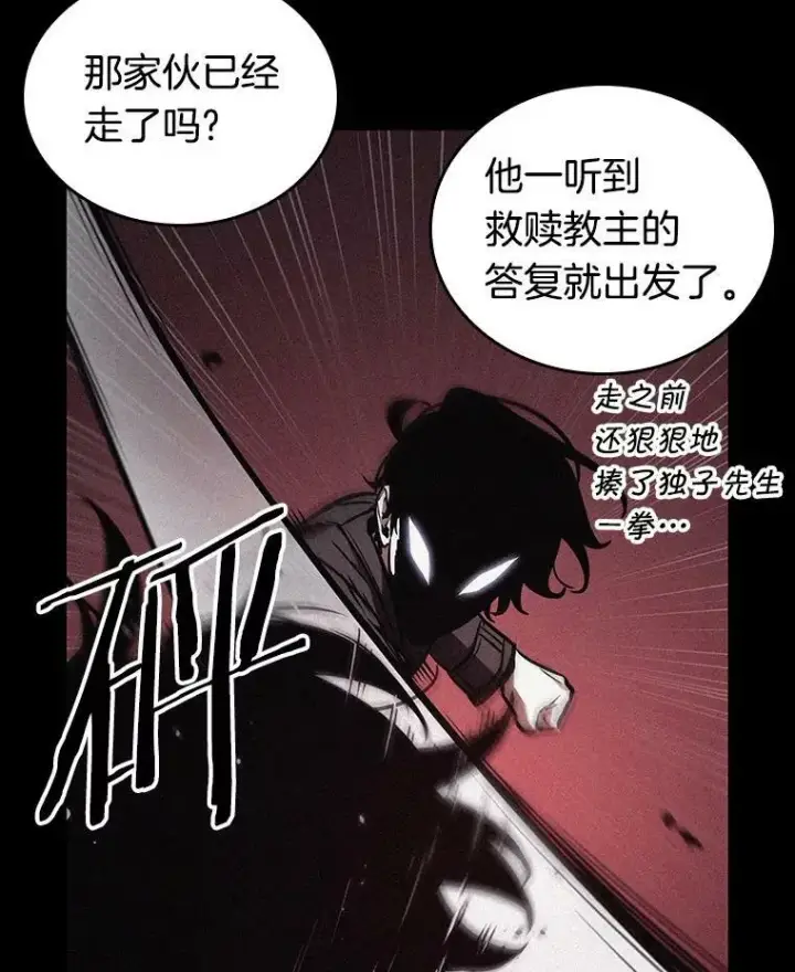 漫画《全知读者视角》159.最强替罪羊第106张图