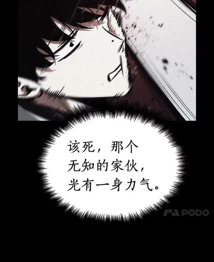 漫画《全知读者视角》159.最强替罪羊第107张图