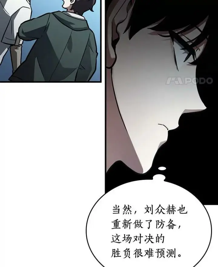 漫画《全知读者视角》159.最强替罪羊第111张图