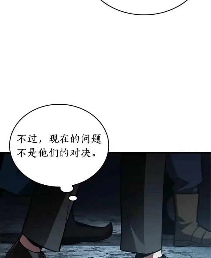 漫画《全知读者视角》159.最强替罪羊第112张图