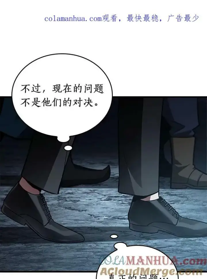 漫画《全知读者视角》159.最强替罪羊第124张图