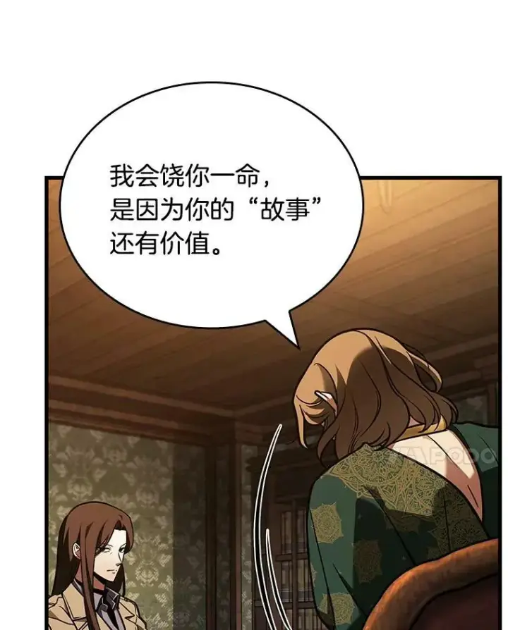 漫画《全知读者视角》159.最强替罪羊第22张图