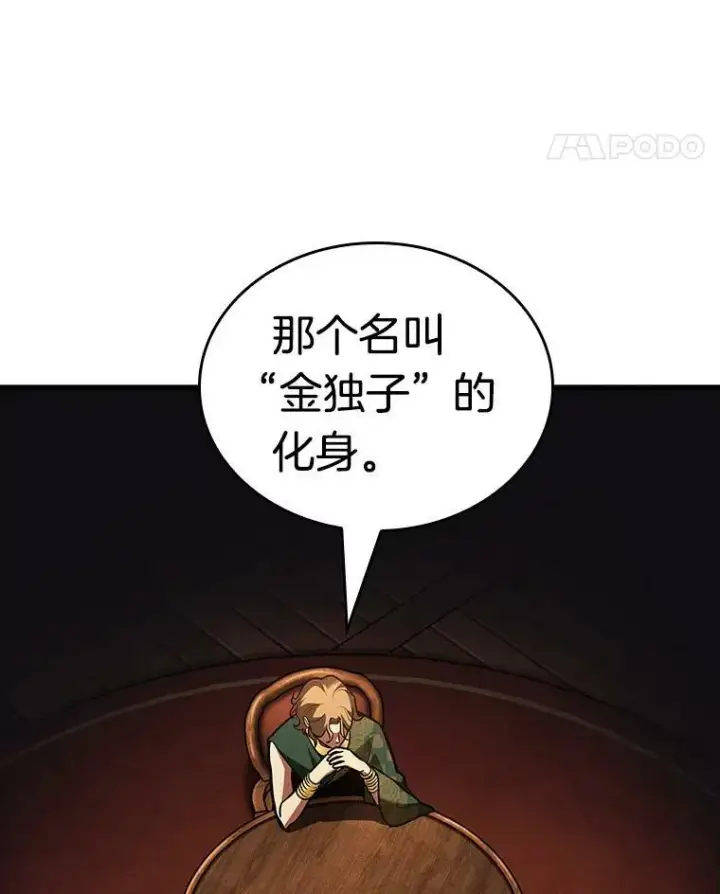 漫画《全知读者视角》159.最强替罪羊第26张图