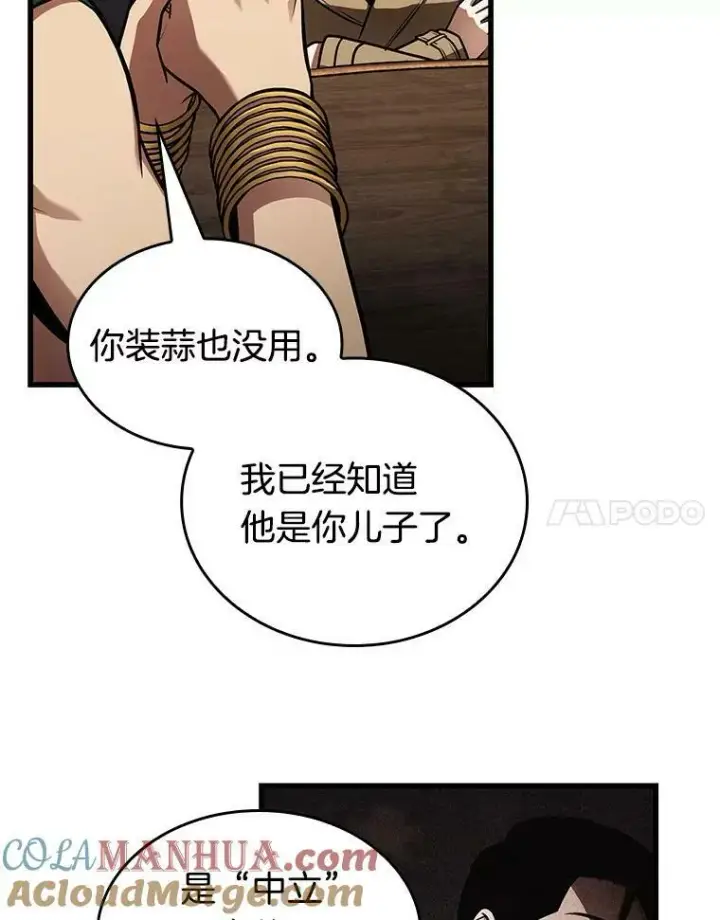 漫画《全知读者视角》159.最强替罪羊第29张图