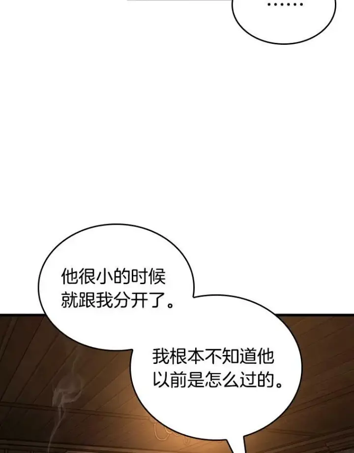 漫画《全知读者视角》159.最强替罪羊第31张图