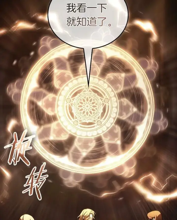 漫画《全知读者视角》159.最强替罪羊第35张图