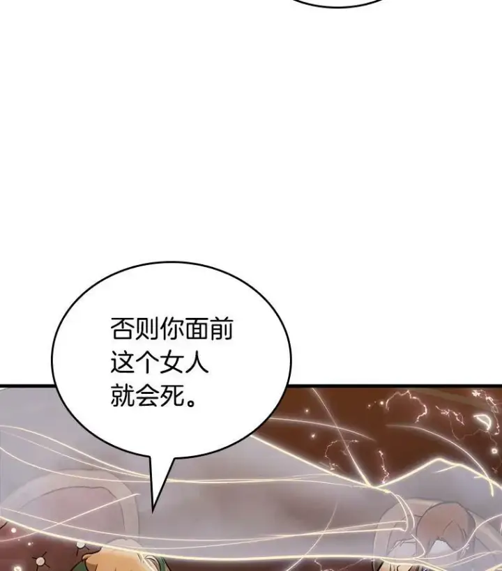 漫画《全知读者视角》159.最强替罪羊第42张图