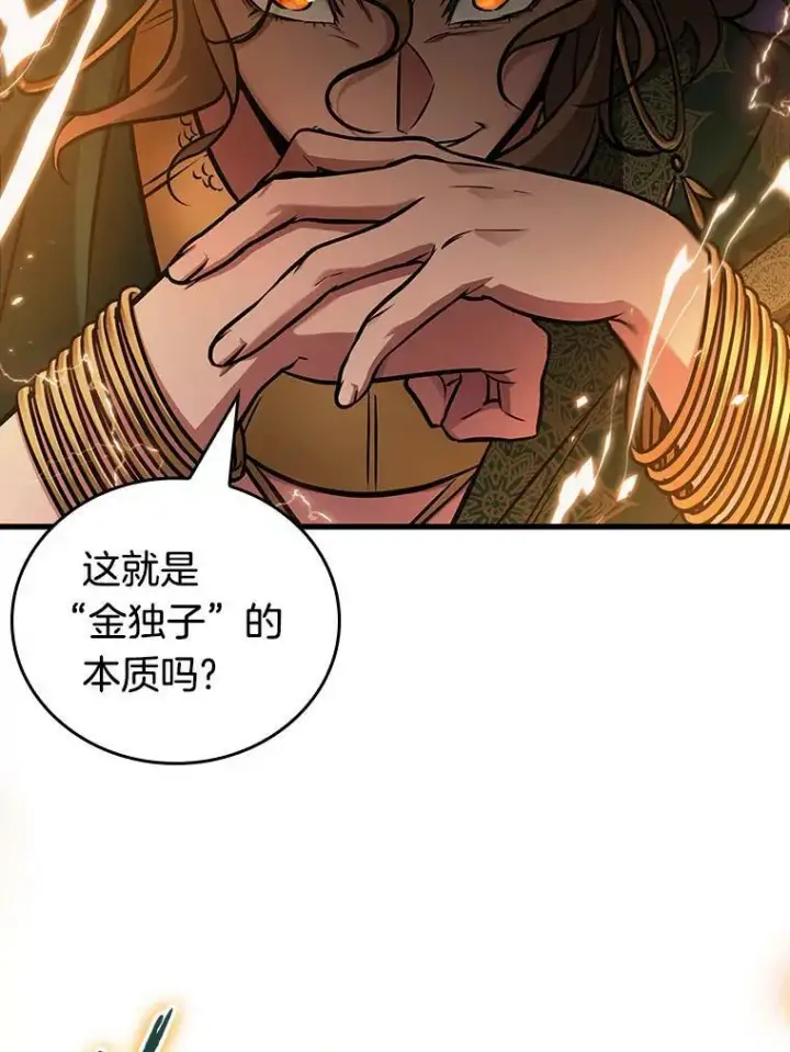 漫画《全知读者视角》159.最强替罪羊第55张图