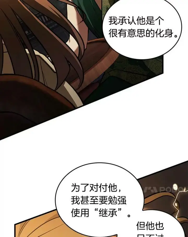 漫画《全知读者视角》159.最强替罪羊第63张图
