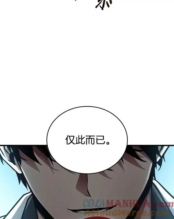 漫画《全知读者视角》159.最强替罪羊第65张图