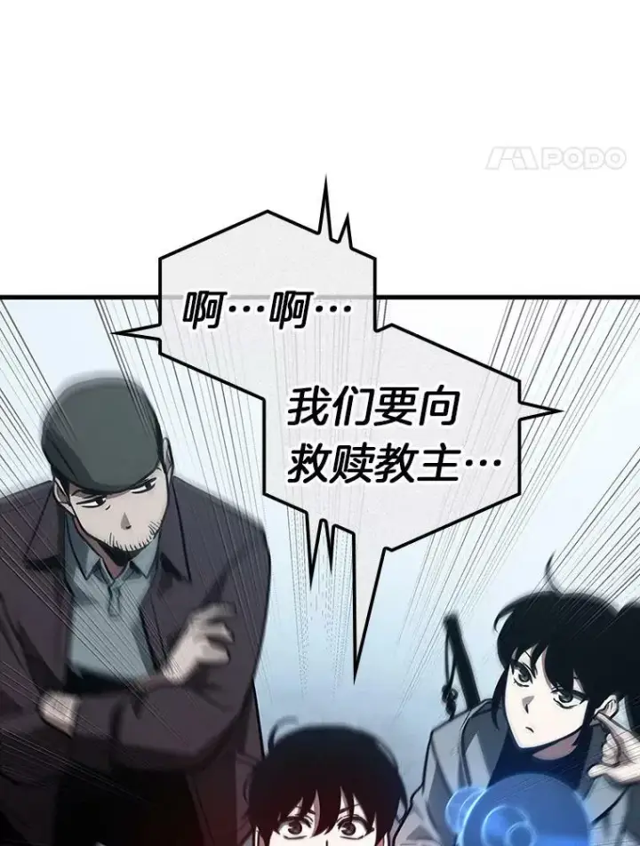 漫画《全知读者视角》159.最强替罪羊第67张图