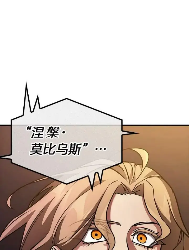 漫画《全知读者视角》159.最强替罪羊第71张图