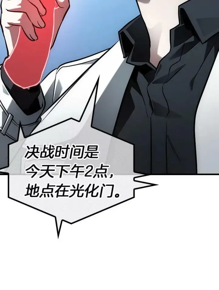 漫画《全知读者视角》159.最强替罪羊第74张图