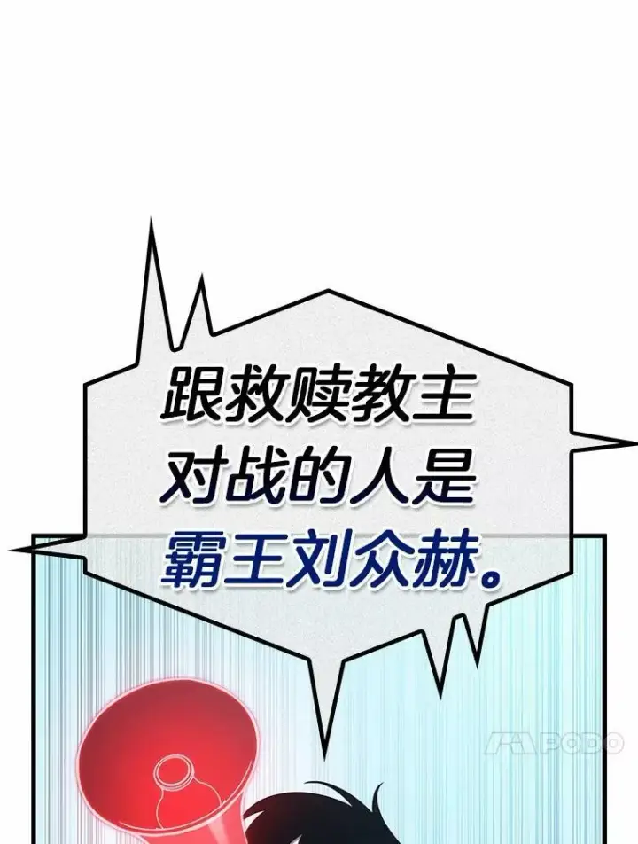 漫画《全知读者视角》159.最强替罪羊第76张图
