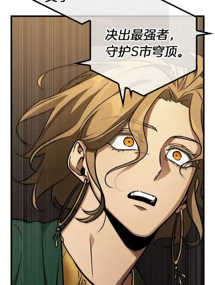 漫画《全知读者视角》159.最强替罪羊第78张图