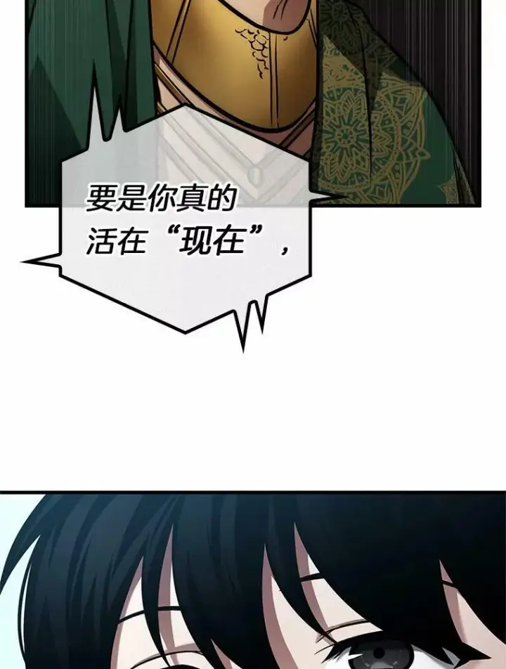 漫画《全知读者视角》159.最强替罪羊第79张图