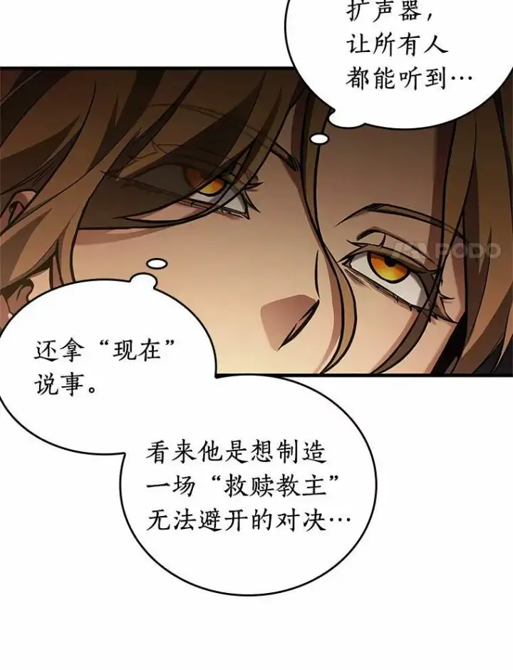 漫画《全知读者视角》159.最强替罪羊第83张图