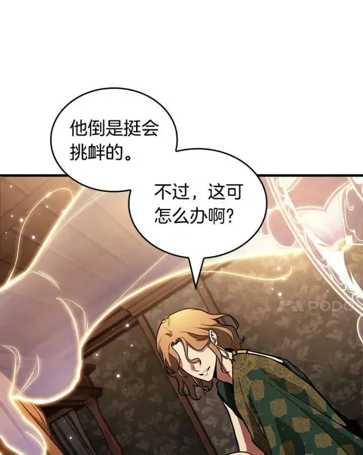 漫画《全知读者视角》159.最强替罪羊第86张图
