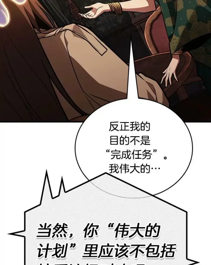 漫画《全知读者视角》159.最强替罪羊第87张图