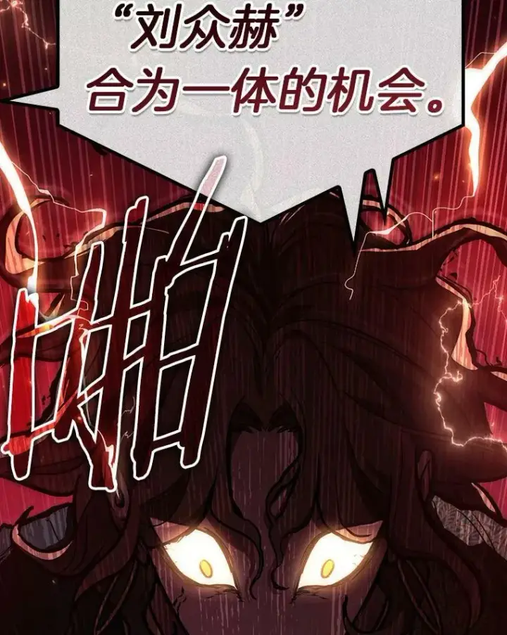漫画《全知读者视角》159.最强替罪羊第92张图