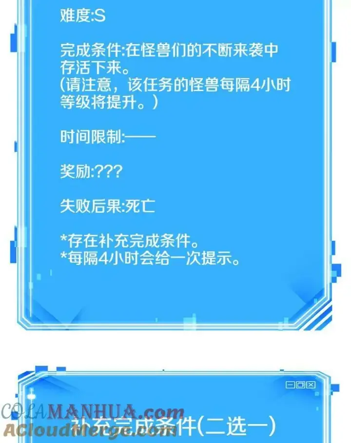 漫画《全知读者视角》160.最强替罪羊第113张图