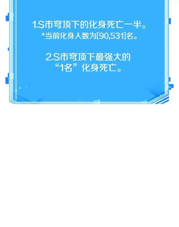 漫画《全知读者视角》160.最强替罪羊第114张图