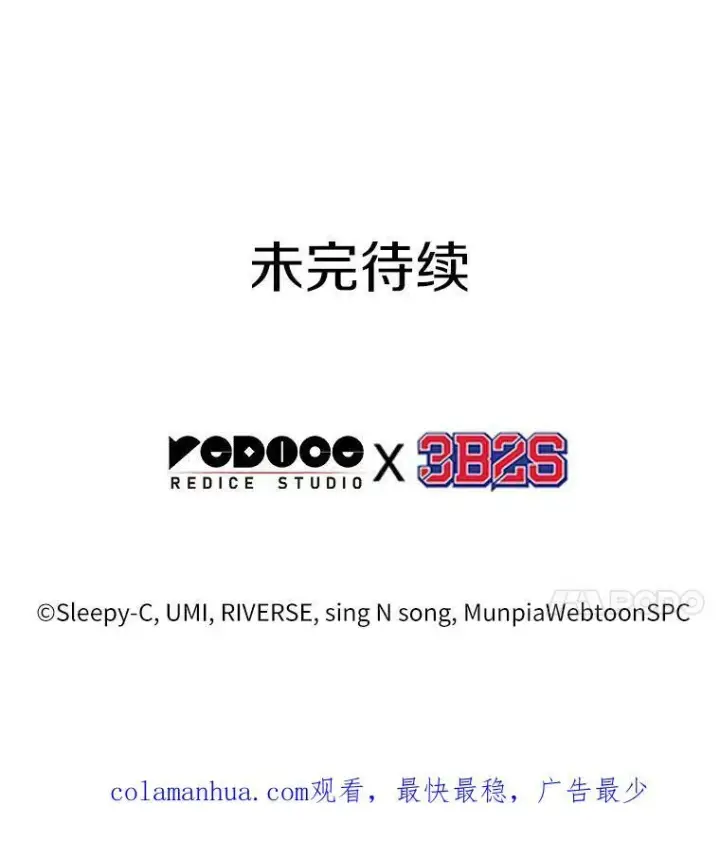 漫画《全知读者视角》160.最强替罪羊第115张图