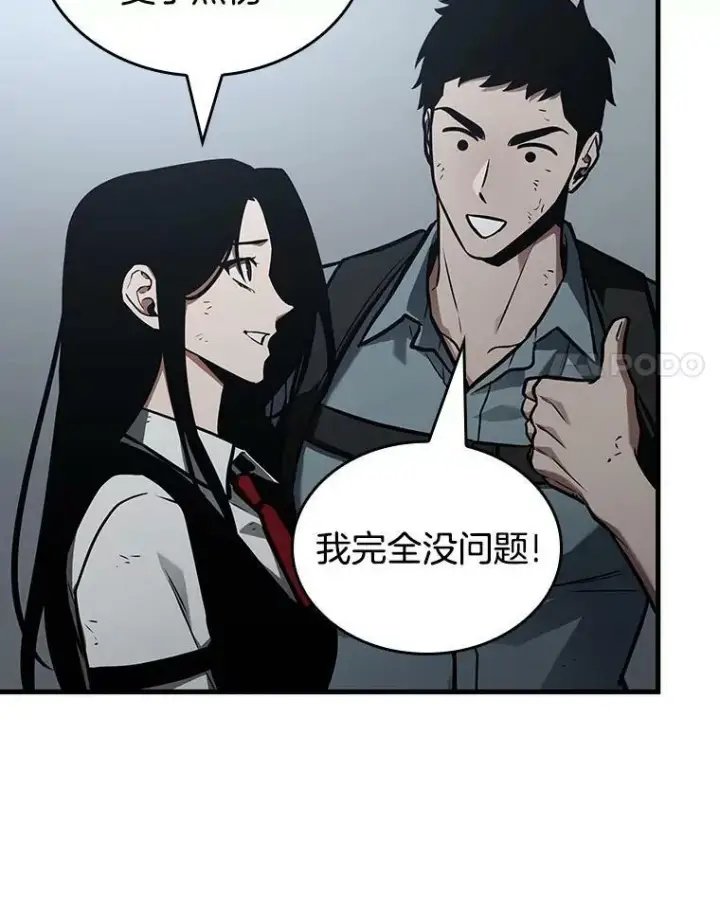 漫画《全知读者视角》160.最强替罪羊第22张图