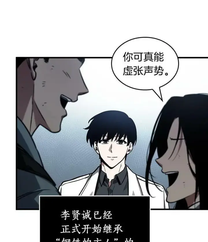 漫画《全知读者视角》160.最强替罪羊第23张图