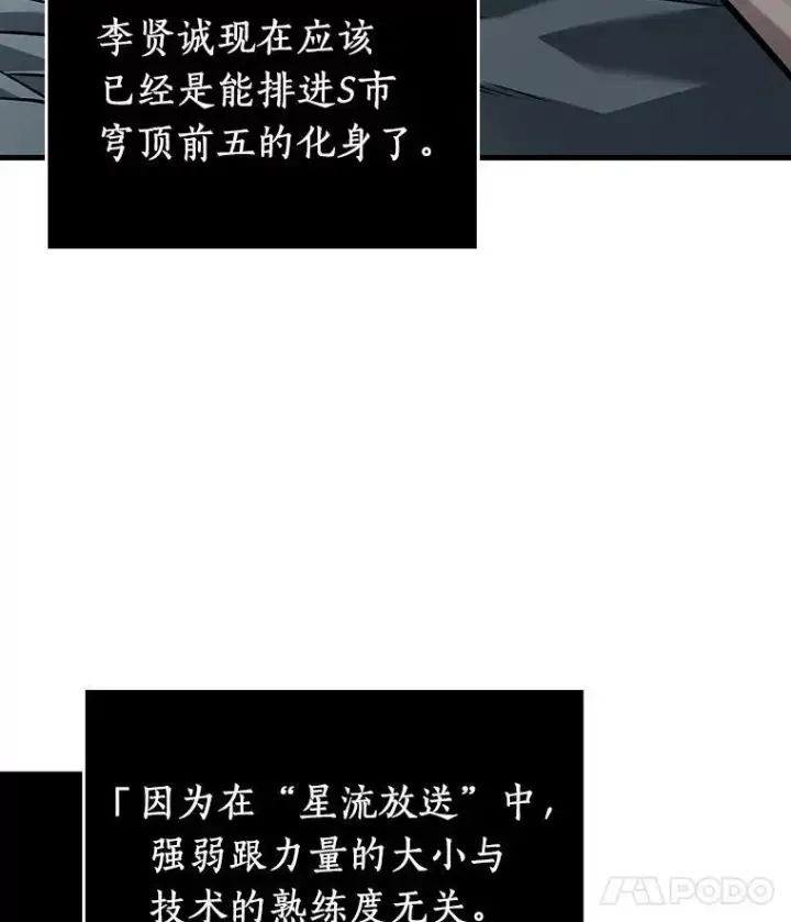 漫画《全知读者视角》160.最强替罪羊第26张图