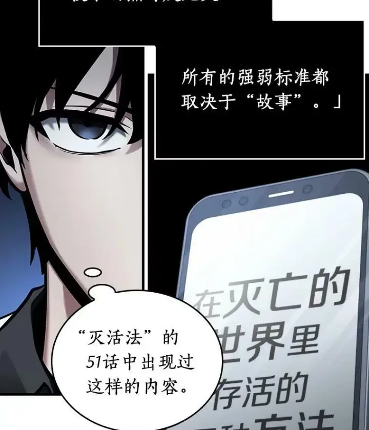 漫画《全知读者视角》160.最强替罪羊第27张图
