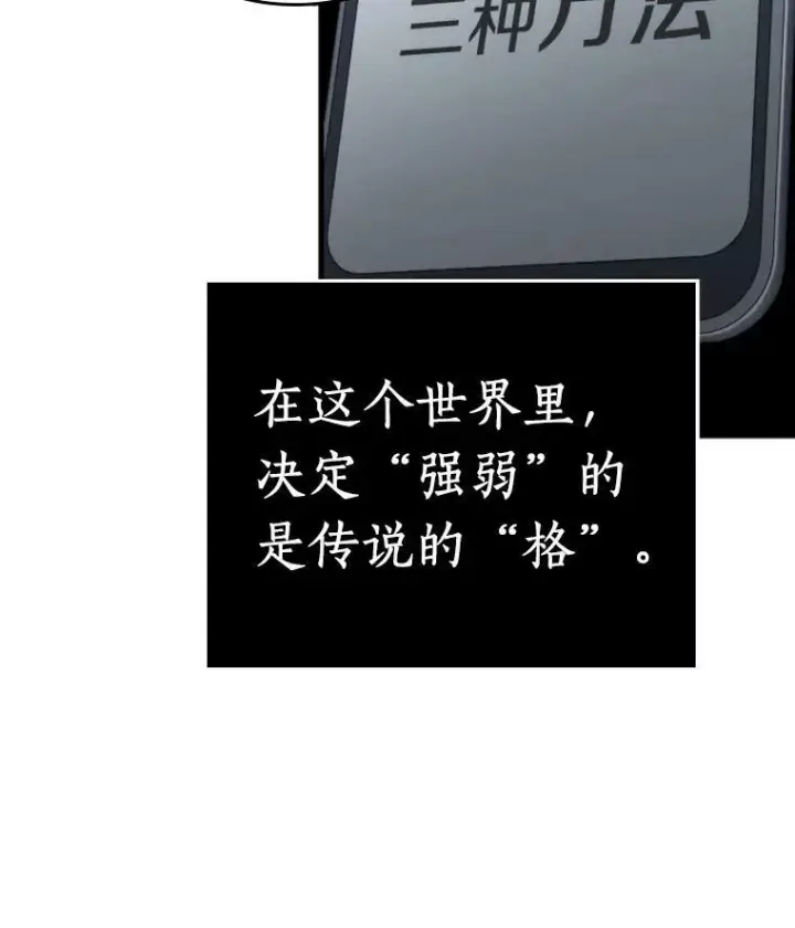 漫画《全知读者视角》160.最强替罪羊第28张图