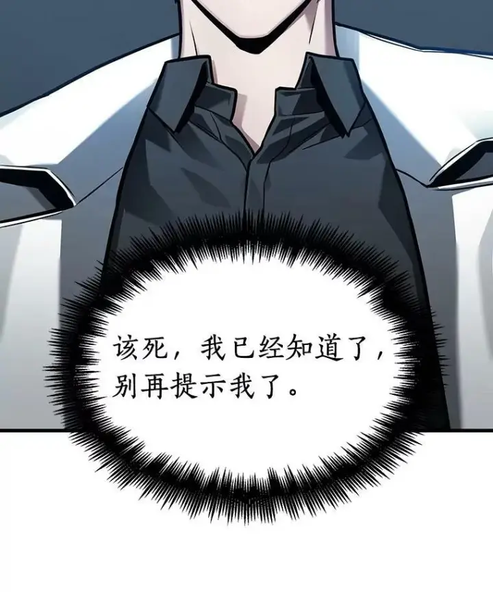 漫画《全知读者视角》160.最强替罪羊第31张图