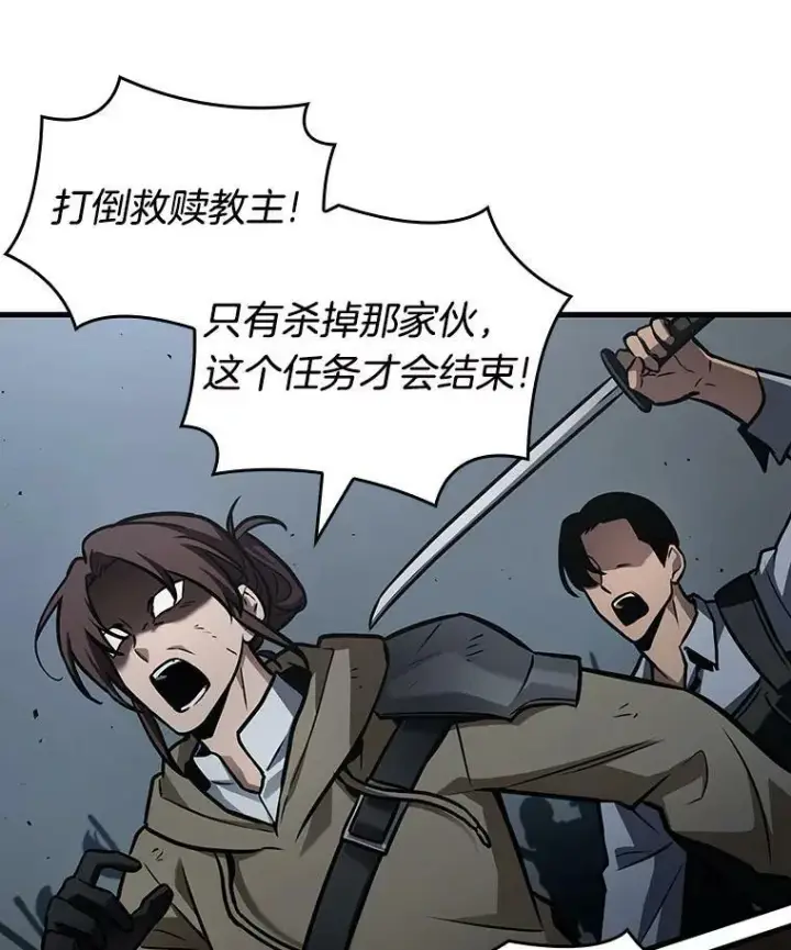 漫画《全知读者视角》160.最强替罪羊第35张图