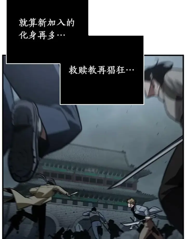 漫画《全知读者视角》160.最强替罪羊第39张图
