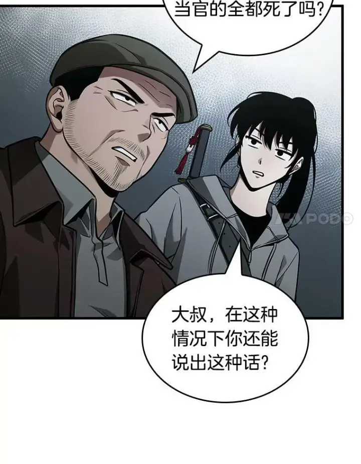 漫画《全知读者视角》160.最强替罪羊第43张图