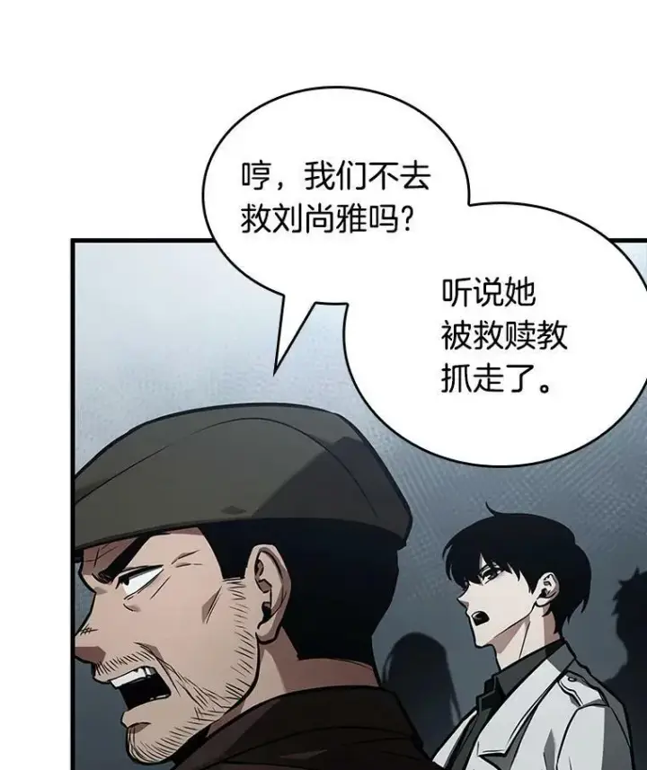 漫画《全知读者视角》160.最强替罪羊第44张图