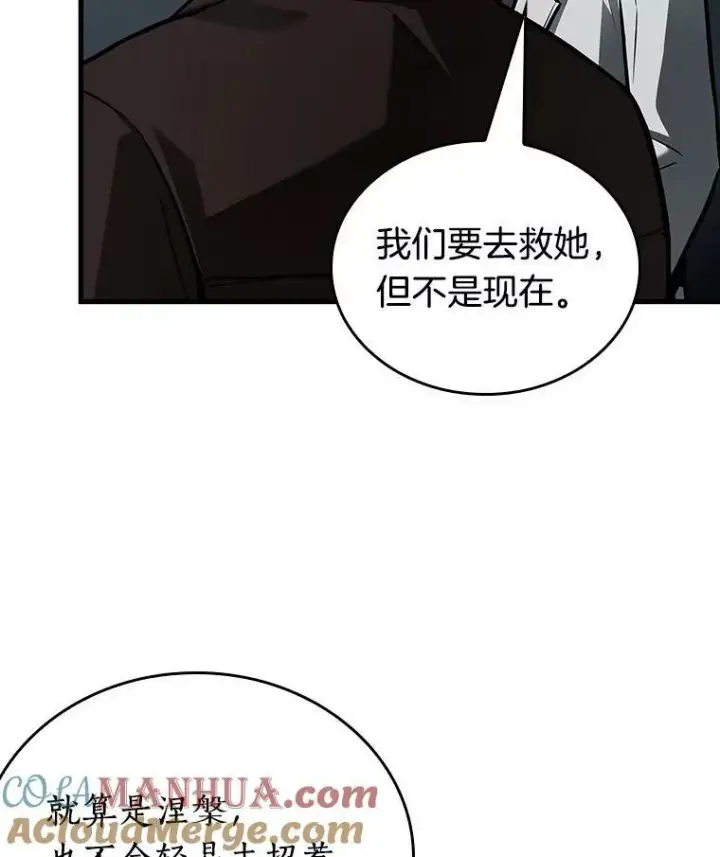 漫画《全知读者视角》160.最强替罪羊第45张图