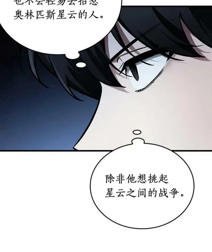漫画《全知读者视角》160.最强替罪羊第46张图