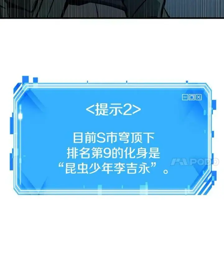 漫画《全知读者视角》160.最强替罪羊第50张图
