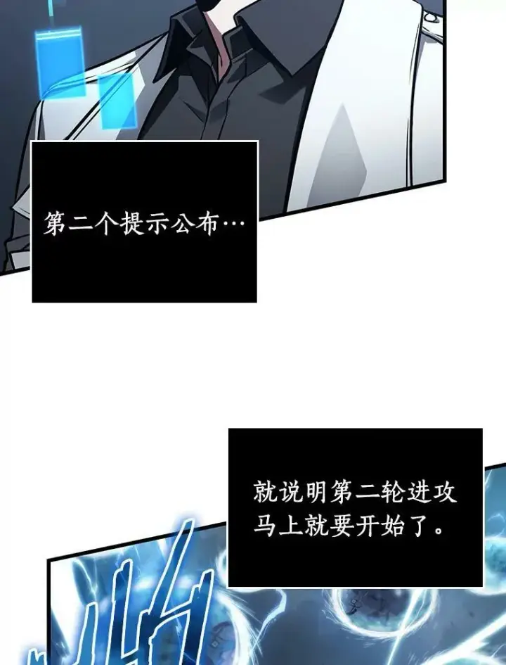 漫画《全知读者视角》160.最强替罪羊第55张图