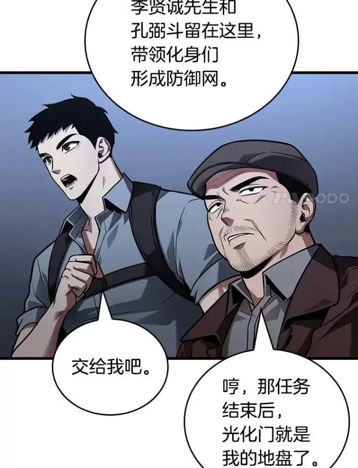 漫画《全知读者视角》160.最强替罪羊第60张图