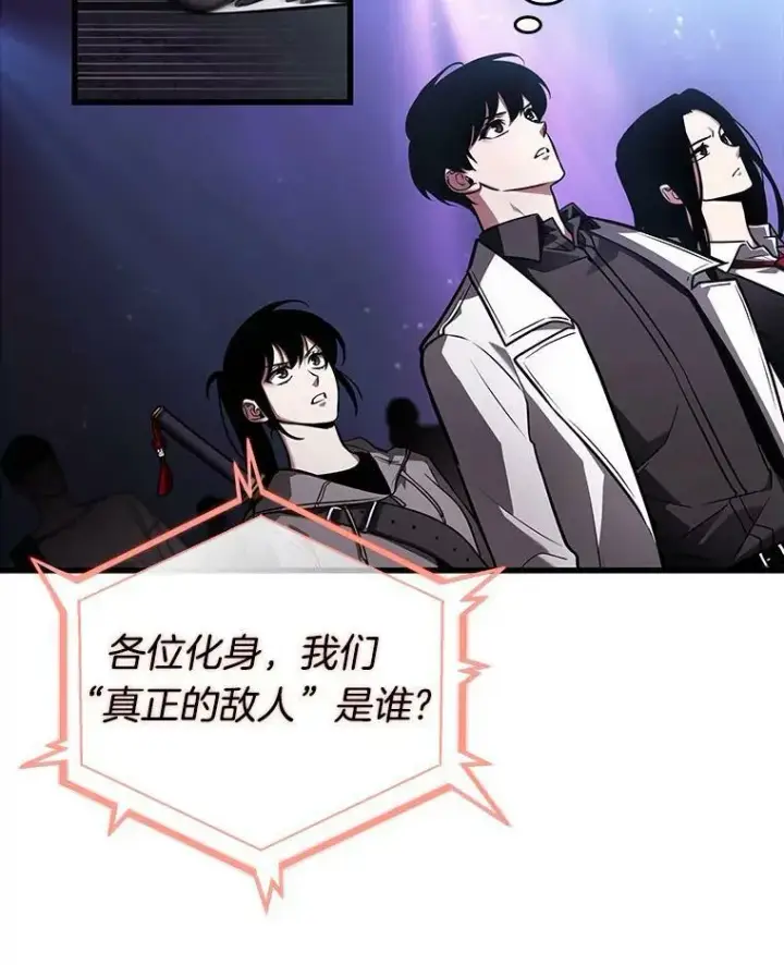 漫画《全知读者视角》160.最强替罪羊第66张图