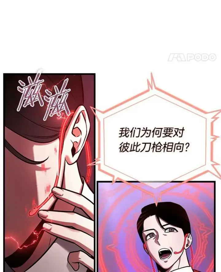 漫画《全知读者视角》160.最强替罪羊第67张图