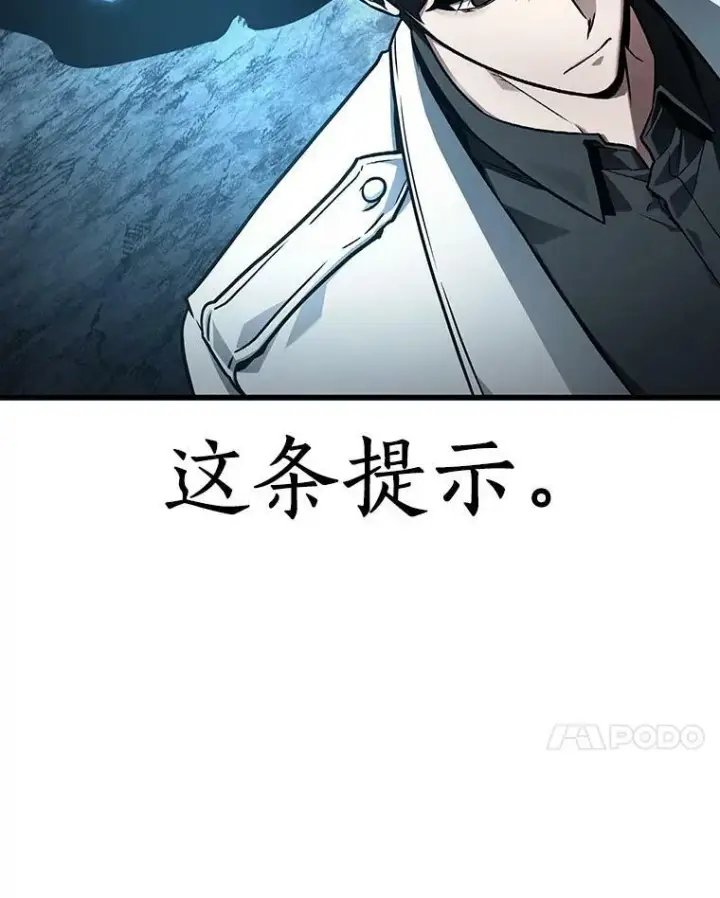 漫画《全知读者视角》160.最强替罪羊第7张图