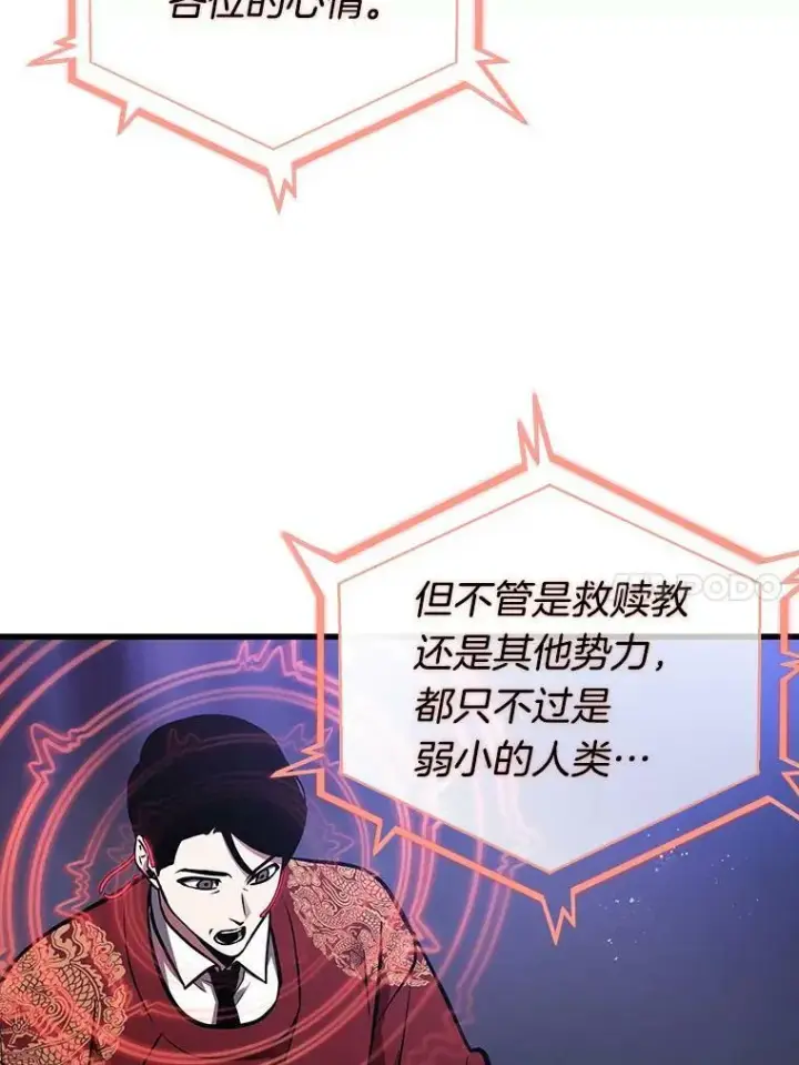 漫画《全知读者视角》160.最强替罪羊第70张图
